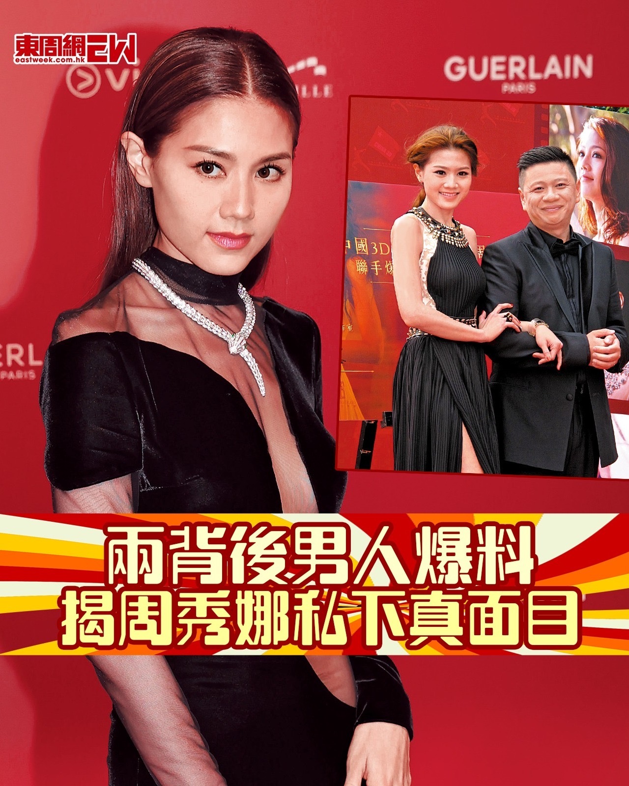 报道｜两背后男人爆料揭周秀娜私下真面目.富豪李家诚日前就入稟控告周秀娜诽谤及骚