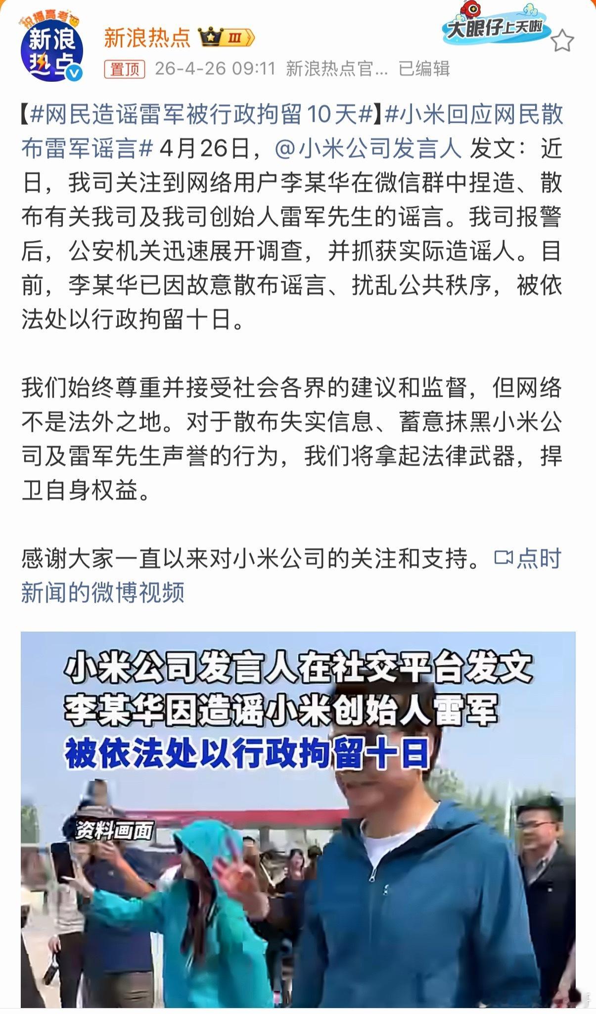 这就是造谣雷军的后果！网络不是非法之地！同样，造谣雷军不行，造谣余承东就行吗？造