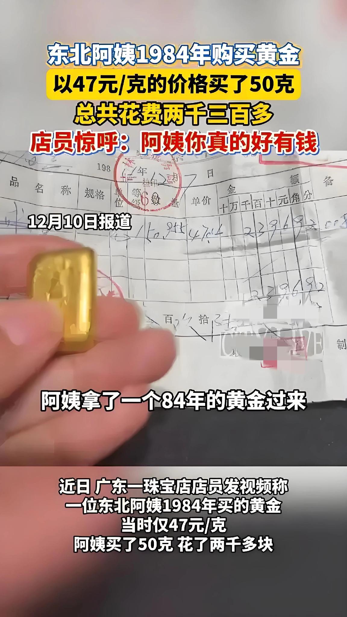 1984年以47元每克，购买50多克黄金，你是不是以为赚了？这样想就错了！近