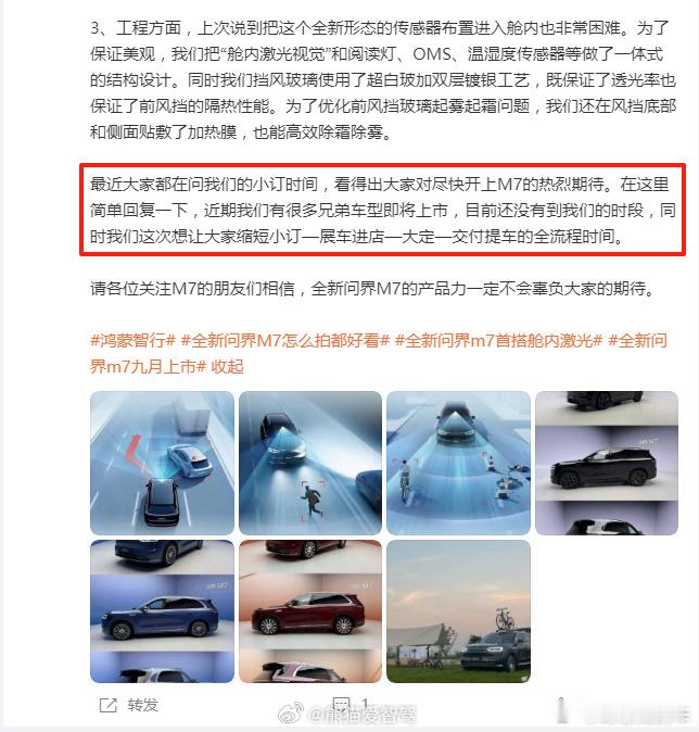 这个消息的意思就是M7会缩短交付时间，可能交付流程也会改变​​​
