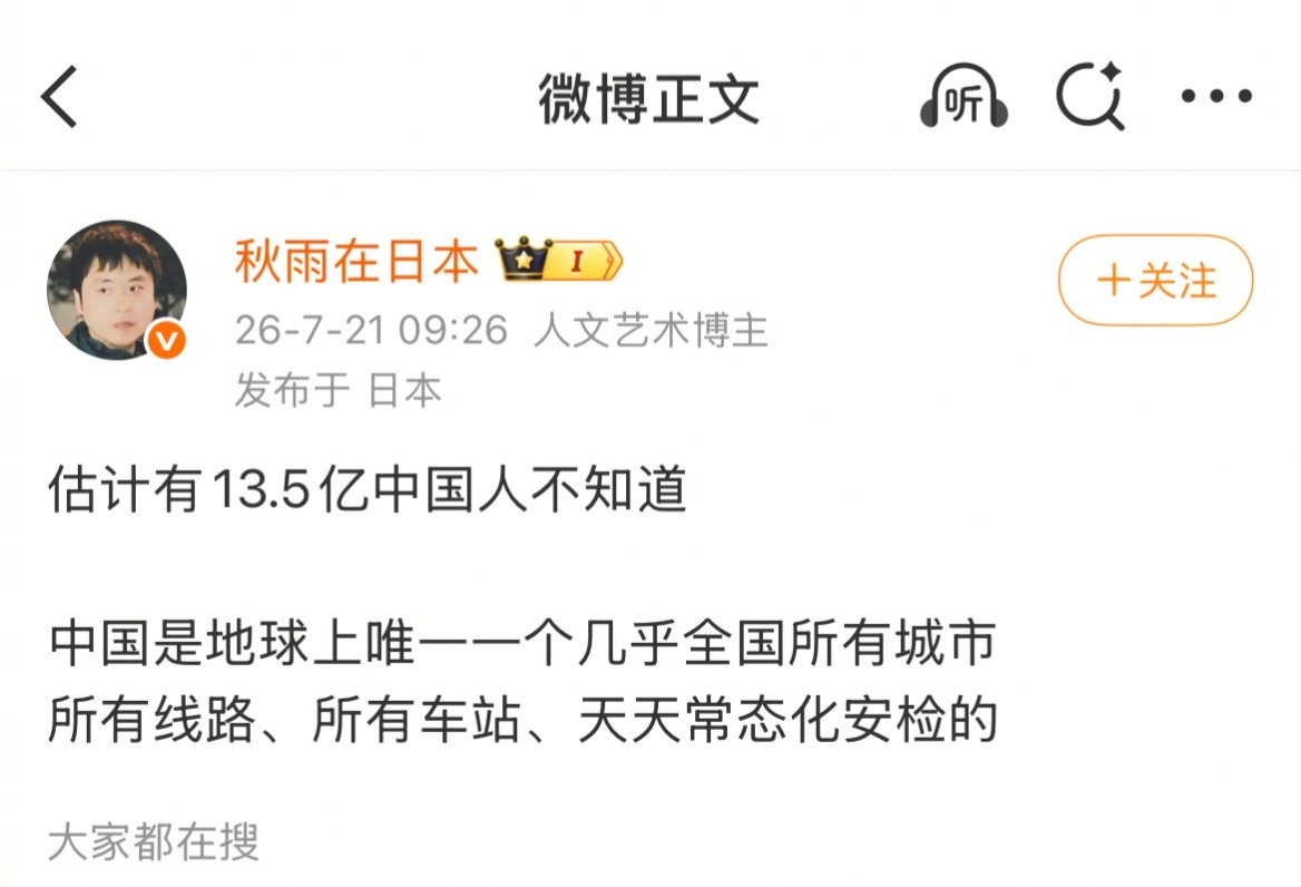 这位日本朋友，中国安检有什么问题吗？难道你和老胡一样都反对安检？？？