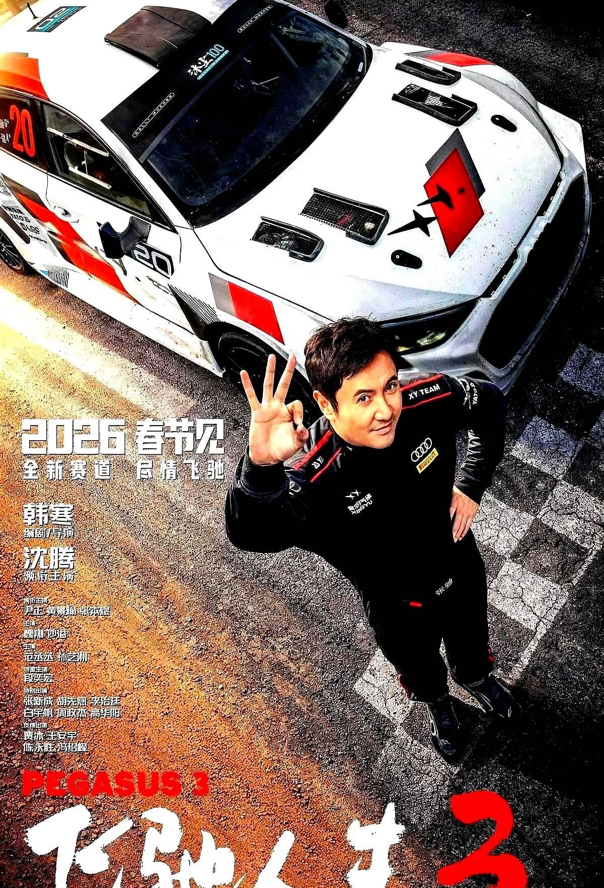 强行靠近沈腾反被嫌？这瓜有点意思。最近有个网帖传得挺火，说某综艺上，有艺人硬