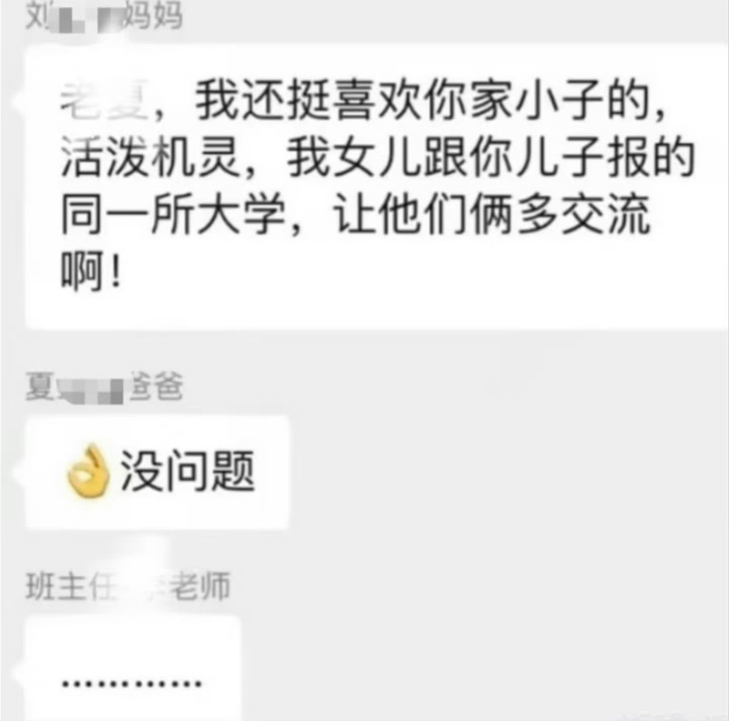 高考群也没想到会变成相亲群好家伙，这才是无缝衔接！完美印证上学严禁早恋，考完火速