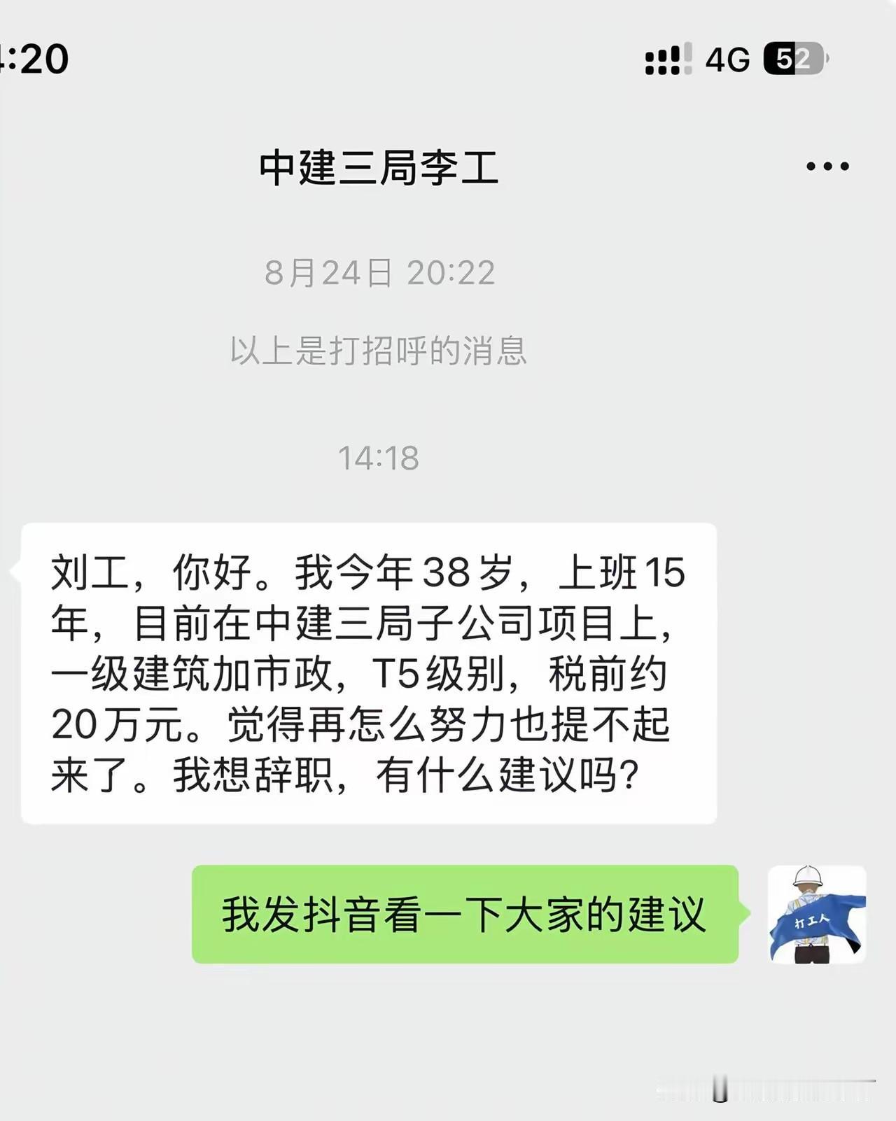 一位中J三局T5级别的李工，觉得自己的收入不是很满意，想要再晋升一级到T6感觉难
