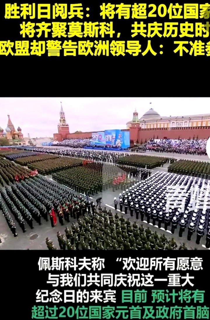 俄罗斯胜利阅兵日将在5月8号举行，将有很多国家元首前往参加，共庆历史时刻。但是