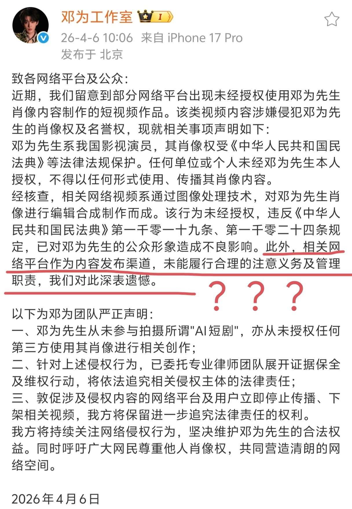 你遗憾个啥啊我请问呢？？？抄都抄不明白明明我们邓为才是受害者别人是侵权方好吗