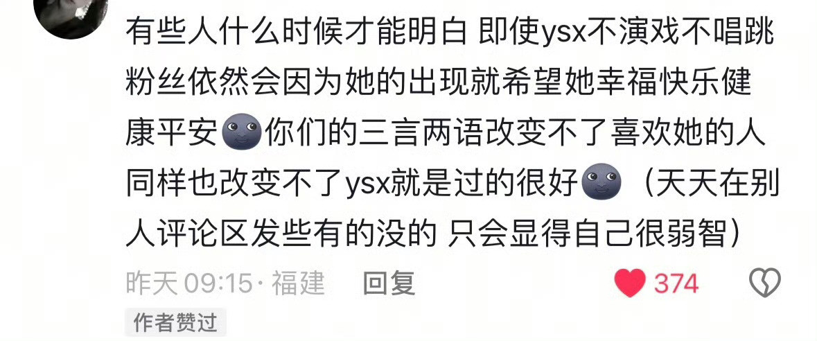 虞书欣我真的爱你句句不轻易​​​