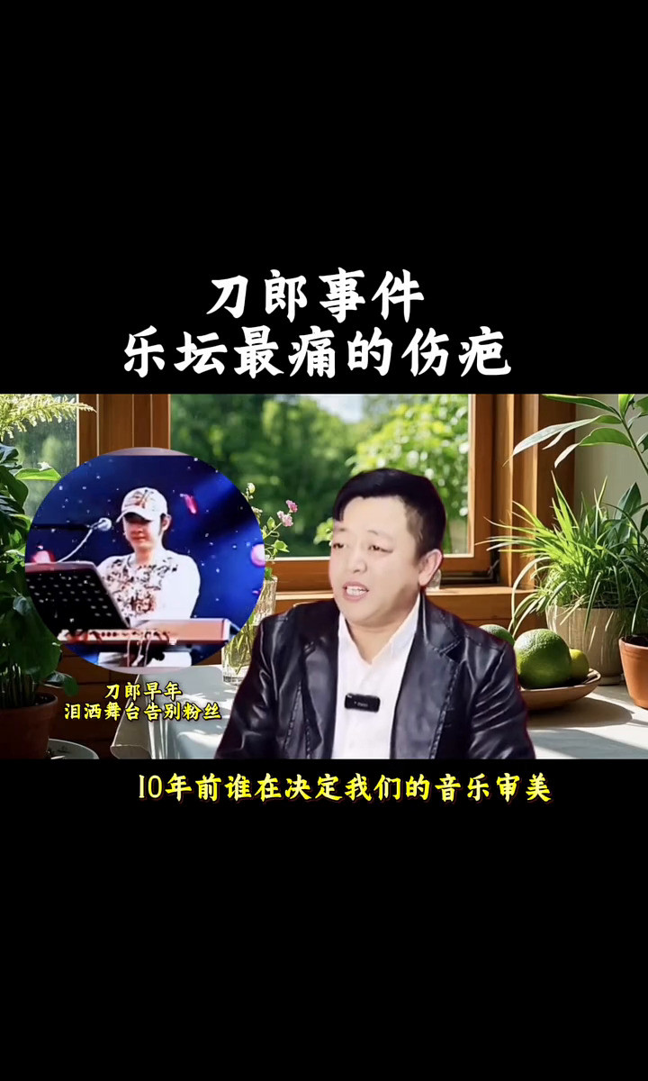 刀郎事件揭开乐坛伤疤究竟是谁在操控我们的音乐品味？刀郎的