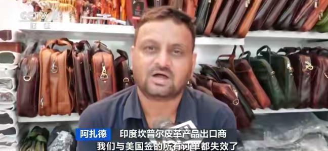 【美国对印度50%关税生效，印度大量订单取消，很多工厂停工】现在全球，有经验有