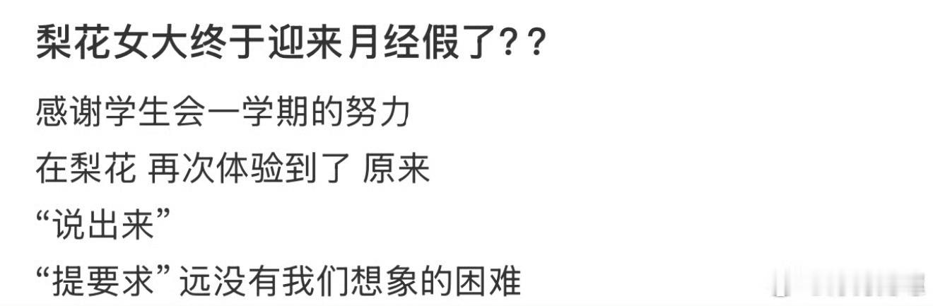 梨花女大终于迎来月经假了？？怎样辨别月经是否快来了​​​