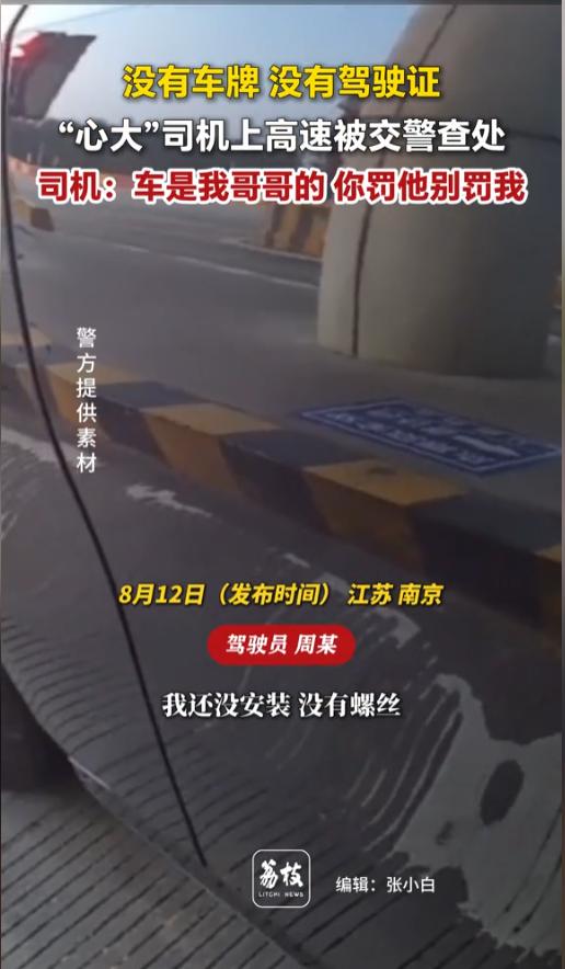 “坑哥啊！”近日，江苏南京，交警拦下了一辆要上高速的无牌车辆。开车的是位女司机，