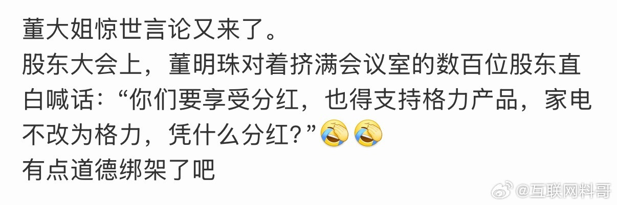 董明珠真性情！