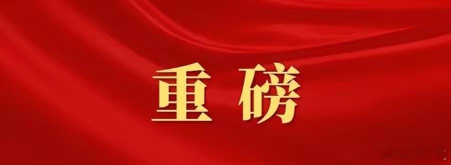明天机器人板块将大涨​​​​​​​​​周末人形机器人领域传来诸多利好消息，或推动