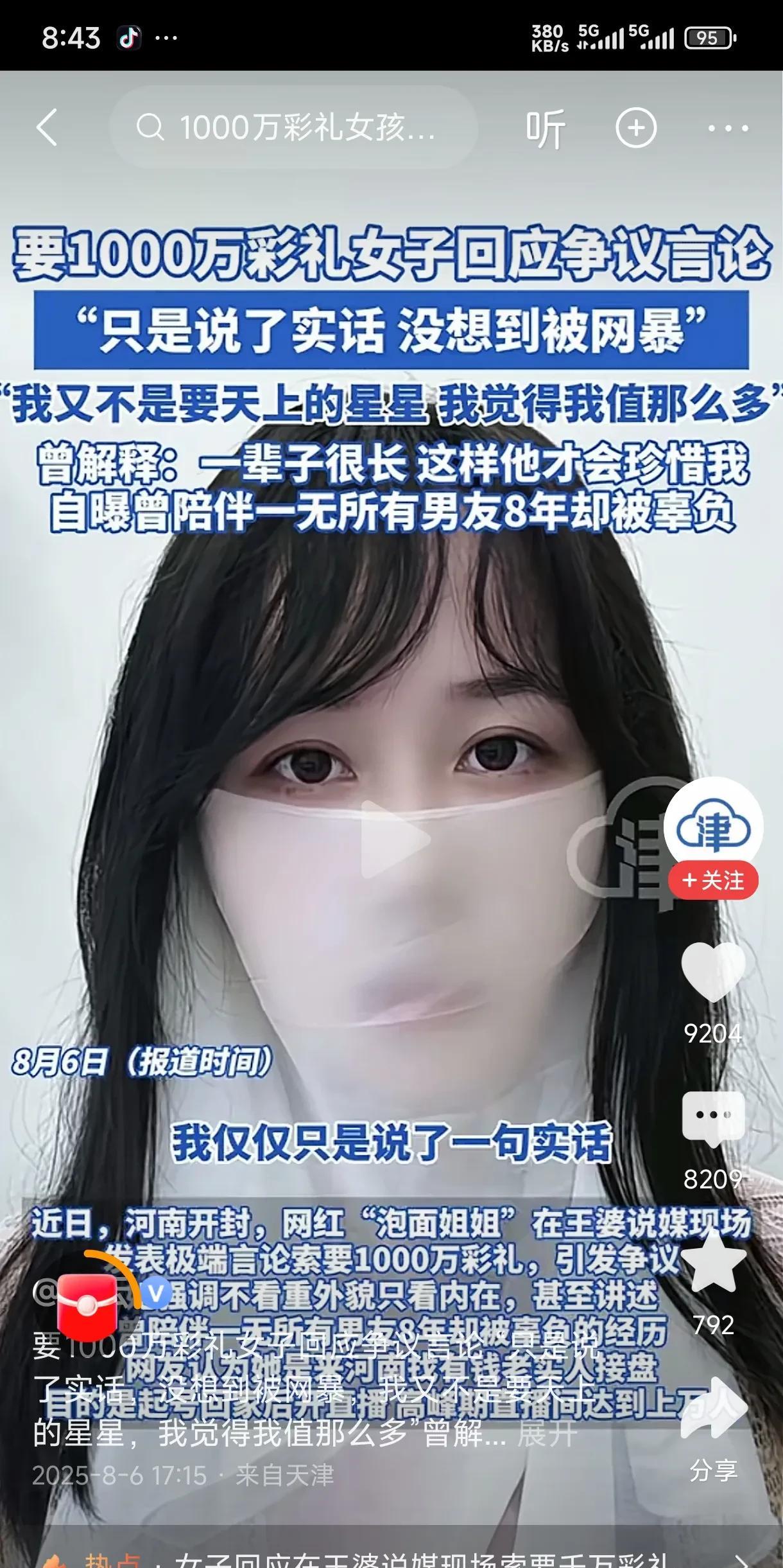 泡面姐因为一句无知的1000万彩礼被推上风口浪尖。成为网友们网暴的对象之一。此