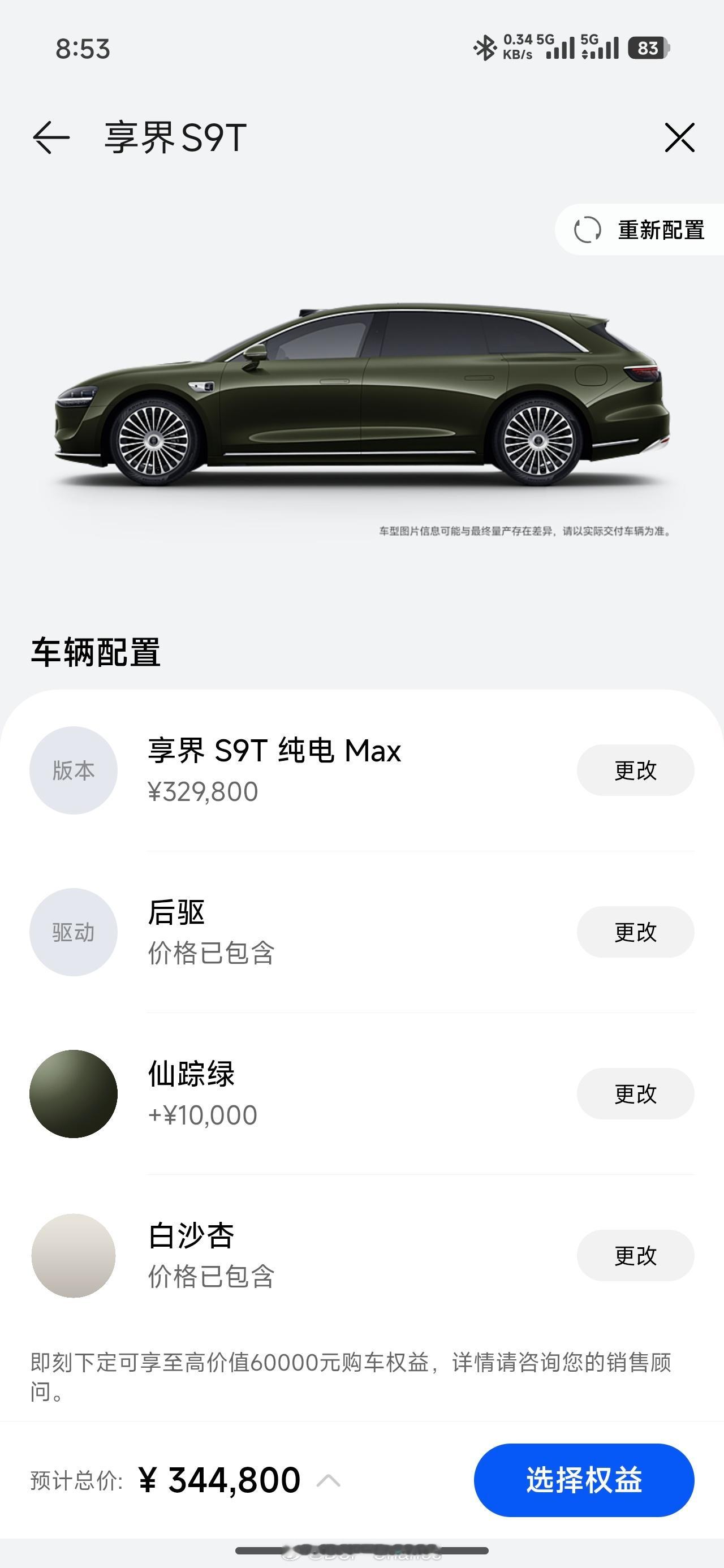 我配置了一台享界S9T，分享给大家[大笑]标配245宽度轮胎就够用了，对于2.4