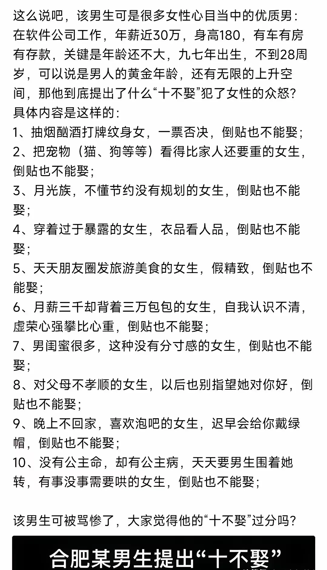 合肥那位97年小伙搞出的“十不娶”标准，在网上吵翻天了，好多女生都炸了锅