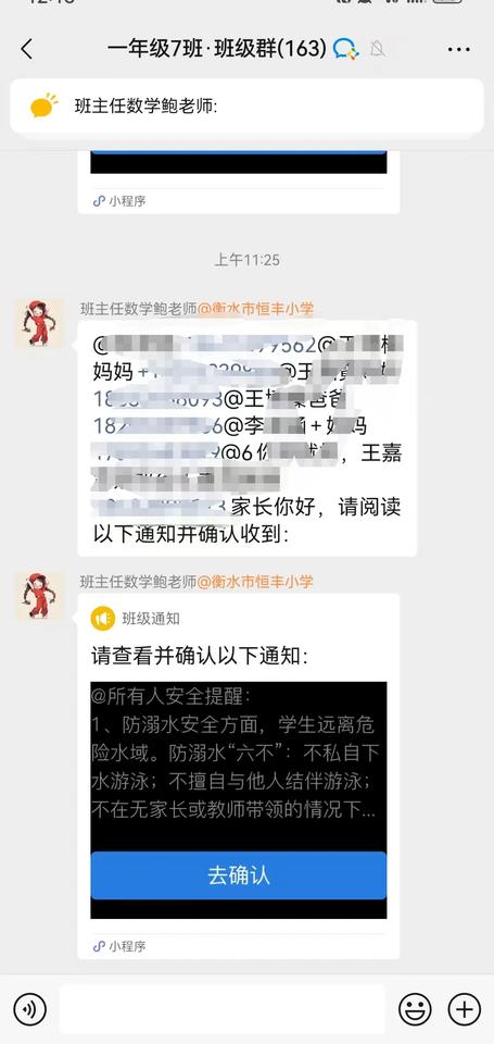 这个暑假真是被班主任折腾的烦死了。每天都要发一遍安全提醒小程序，这个需要所有的家