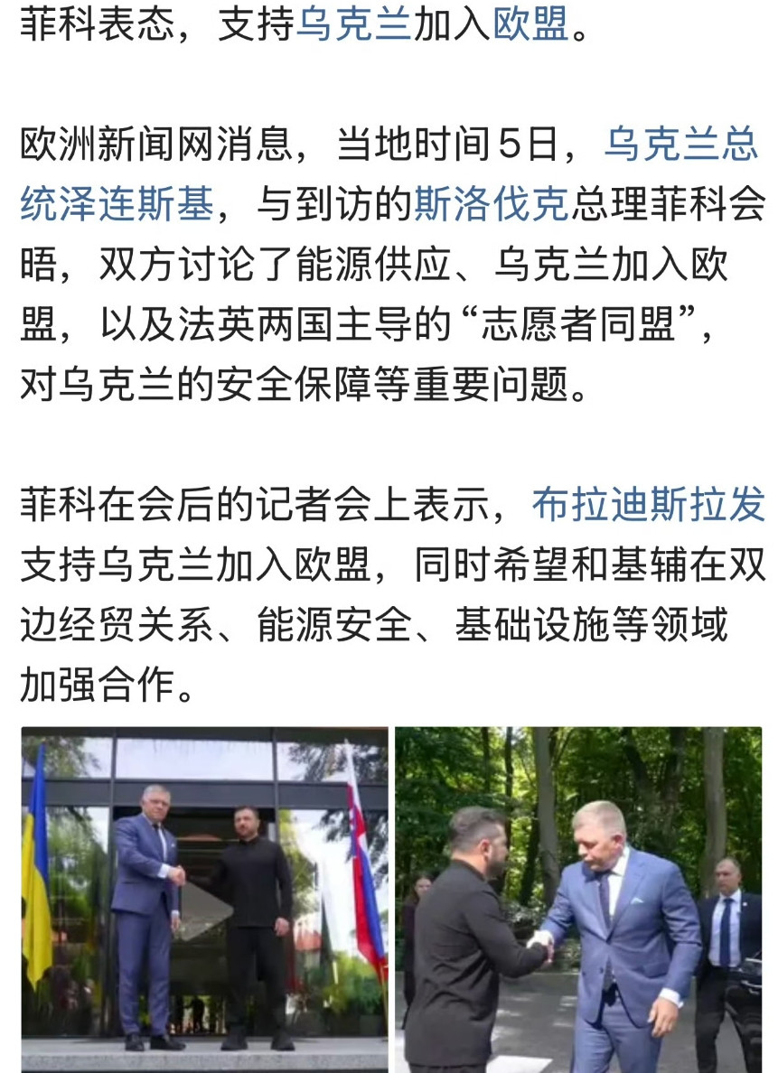 斯洛伐克总理菲科从东方大国参加了阅兵仪式一回去，就去基辅与泽连斯基会谈。很明显，