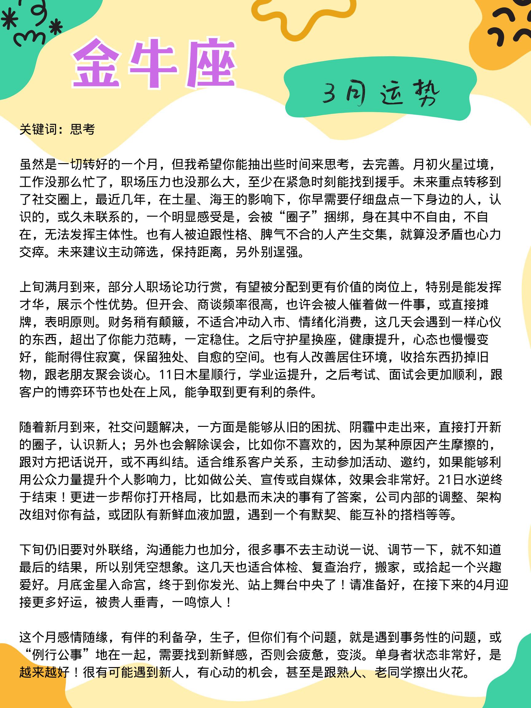 3月的金牛座，春暖花开，一切向好！参考太阳+上升🆙