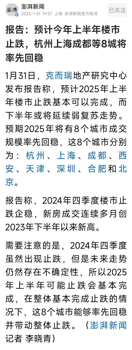 现在卖房子的，时机不太好。这一次，我相信机构说的话：上半年楼市止跌。这是因为