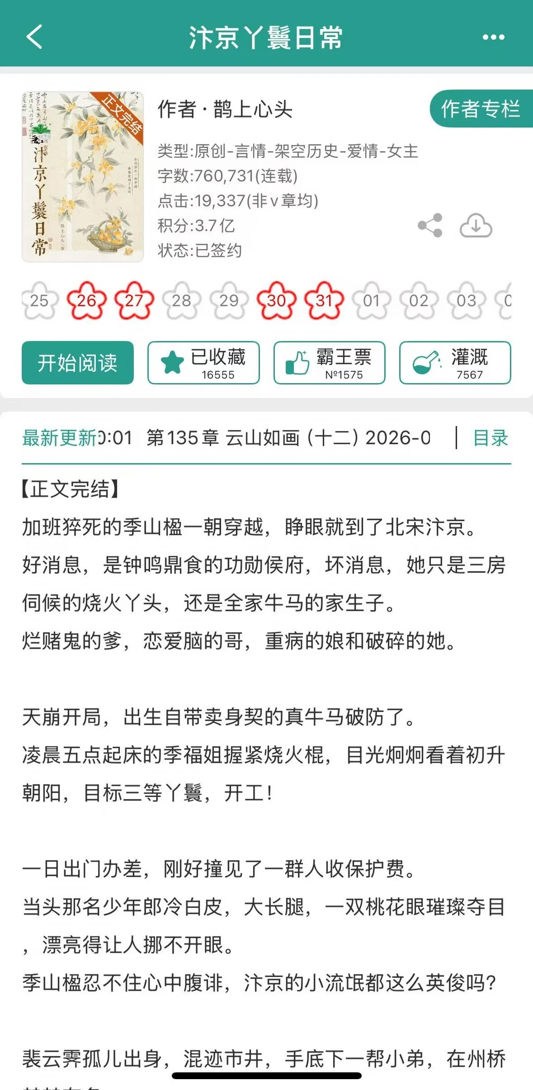 穿越后，女主在北宋的奋斗日常