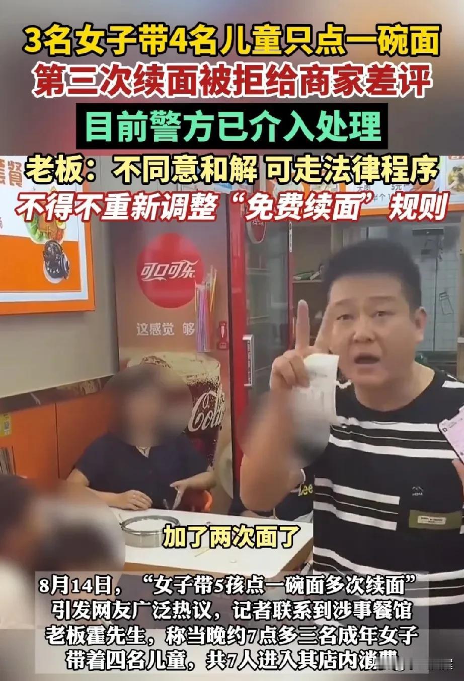风向反转！3女子带4孩多次续面，老板没有说实话，女子不止点了一碗面，还有凉菜、涮