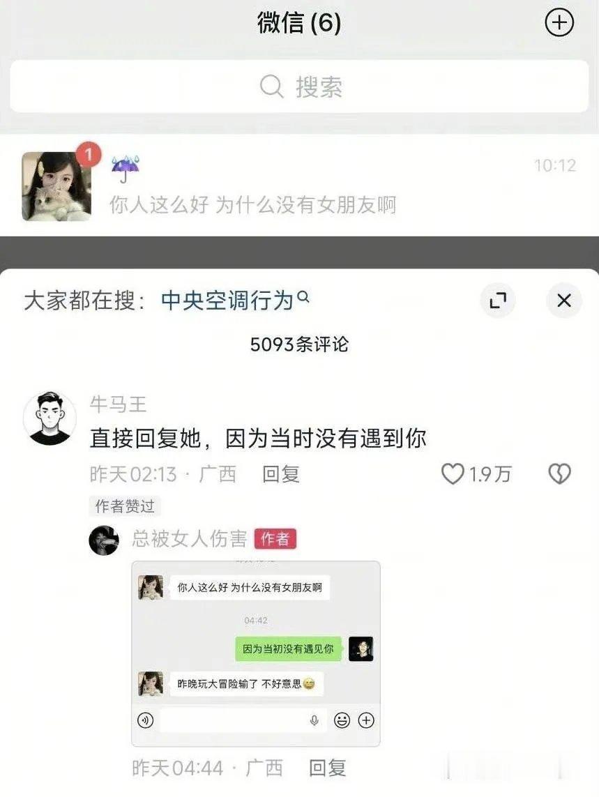 我鼓起勇气结果惨遭