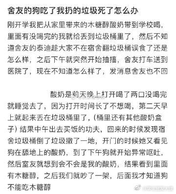 舍友的狗吃了我扔的垃圾死了怎么办