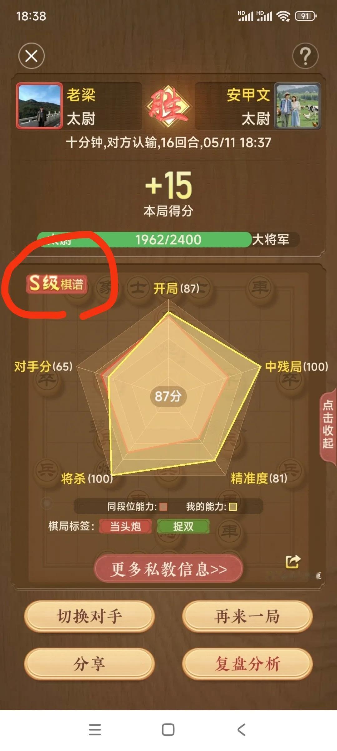 在天天象棋上下了一盘棋。最后一看，出现了一个s级棋谱。每回都是A级曲谱。