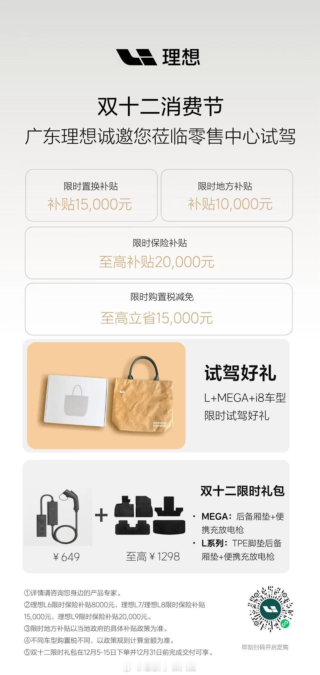 看的出来理想i6不缺订单，连“试驾礼物”都没有！