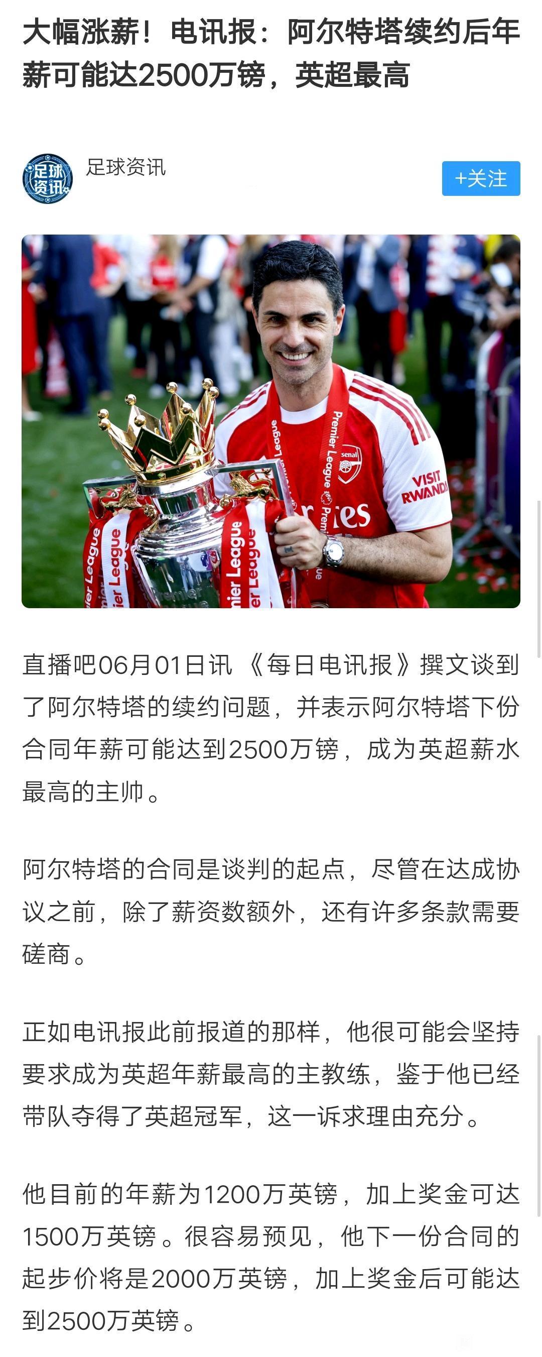 阿森纳现在真的很有钱，不是20年前那一支。阿尔特塔大概率续约，2500万英镑