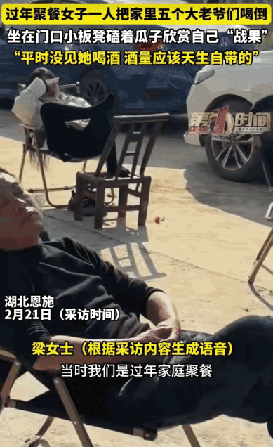 真是海量啊！湖北一女子过年聚餐，喝倒5个男‬人，自己淡定嗑年家‮过。子瓜庭