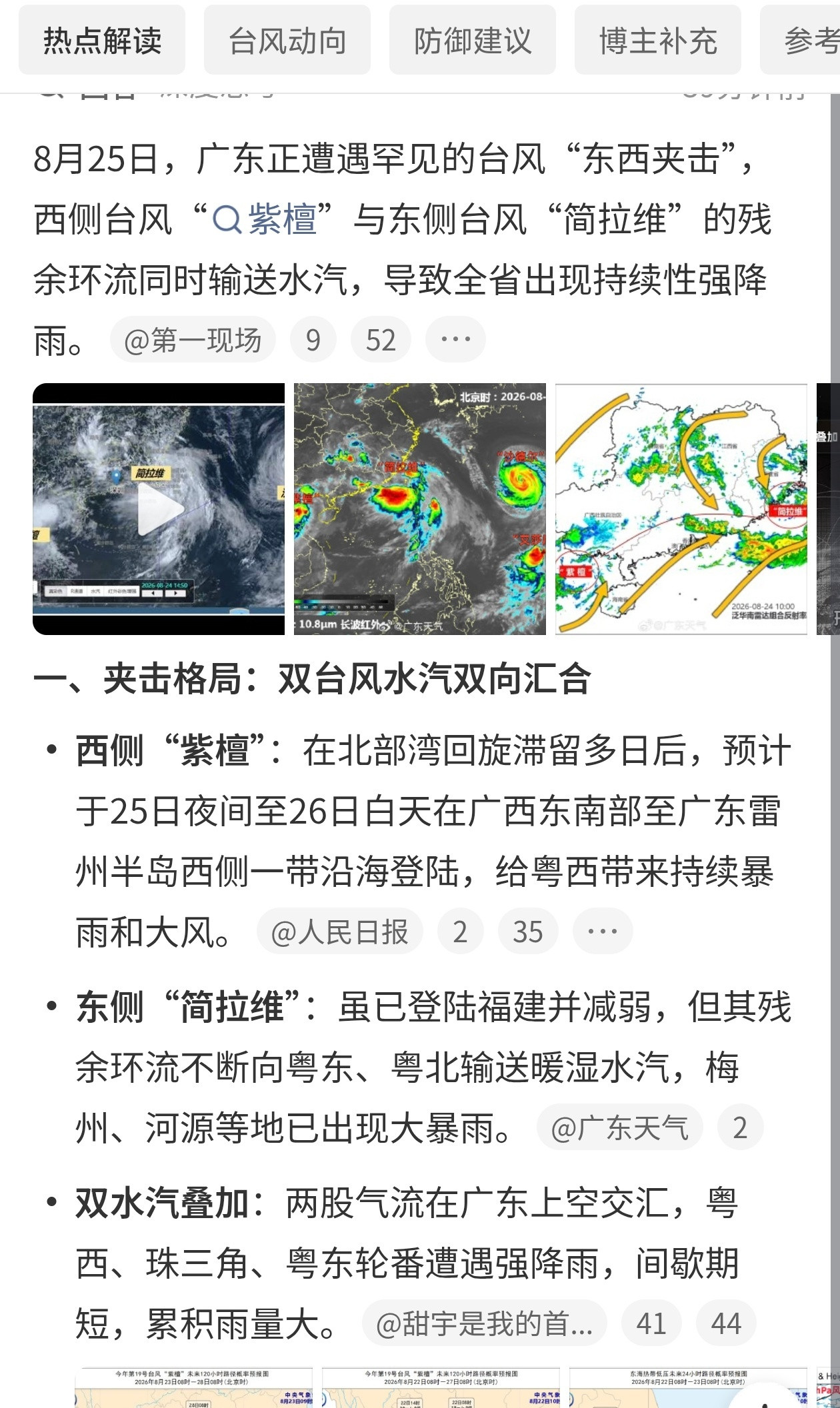 广东要被台风东西夹击了广东这次双台风夹击真不是闹着玩的，别以为没正面登陆就没事。