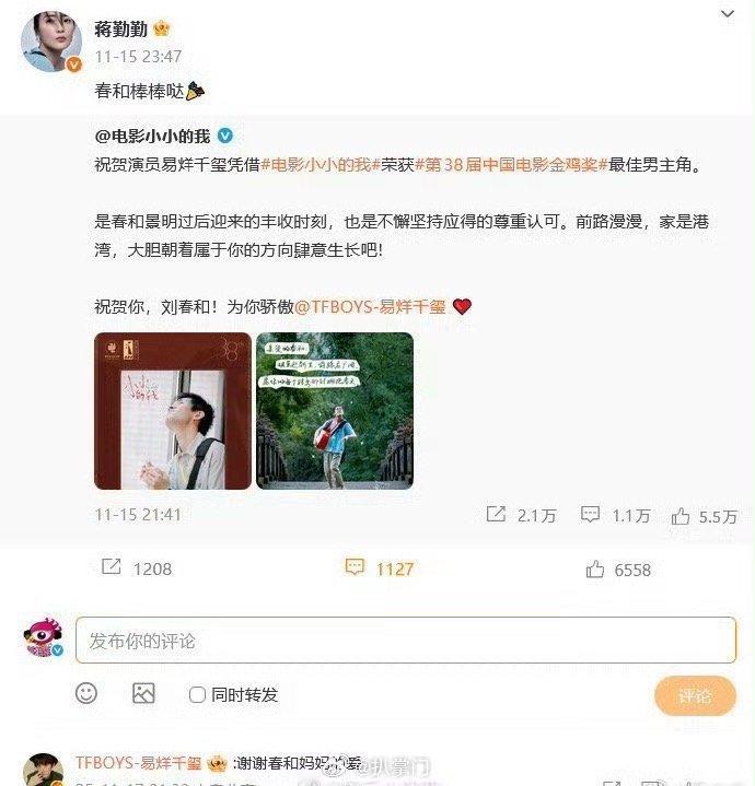 要被这娘俩感动哭了是怎么回事，易烊千玺拿下金鸡奖影帝，蒋勤勤发博说“春和棒棒哒”
