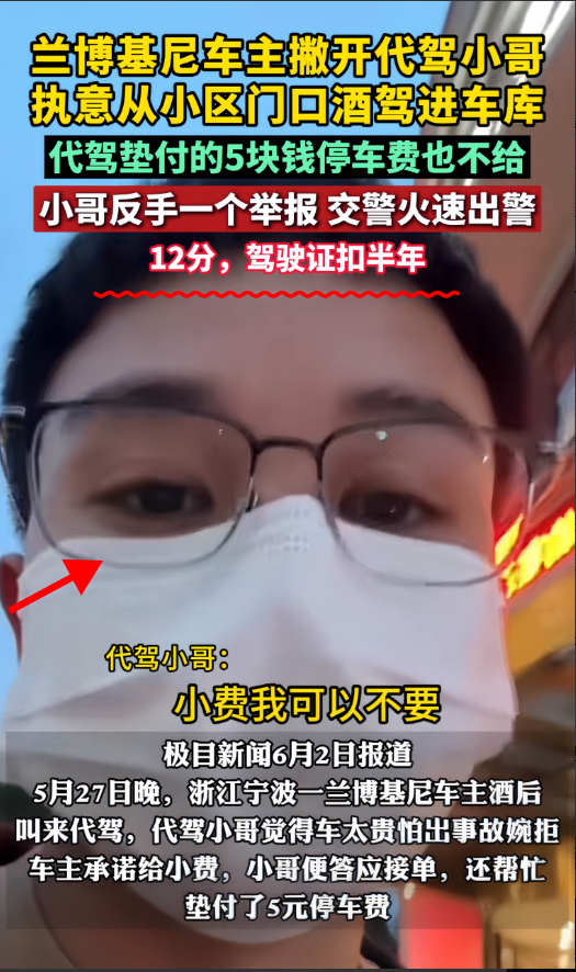 一觉醒来全国爱喝酒的车主都不淡定了事件经历:代驾小哥接到兰博基尼车主的代