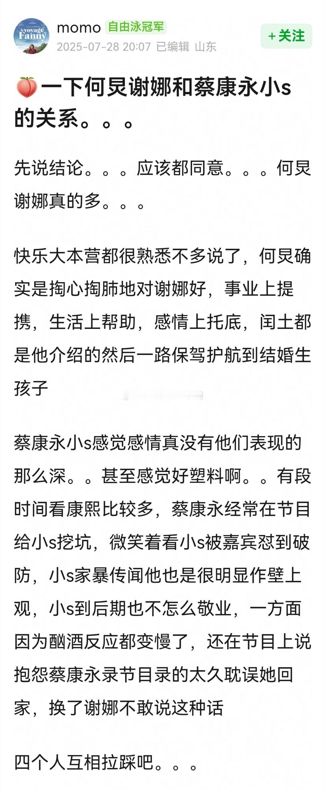 🍑一下何炅谢娜和蔡康永小s的关系~[吃瓜][吃瓜]​​​