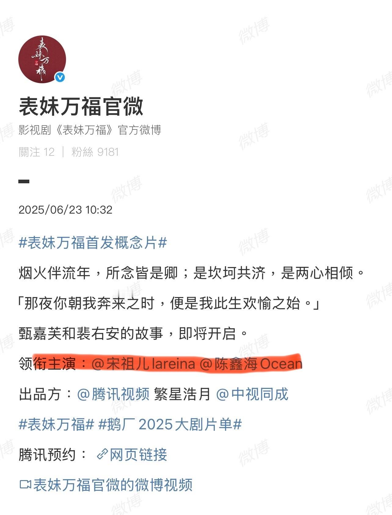 主演果然是宋祖儿陈鑫海，但宋祖儿粉丝对造型不太满意！很丑吗？没有吧？[捂脸哭][允