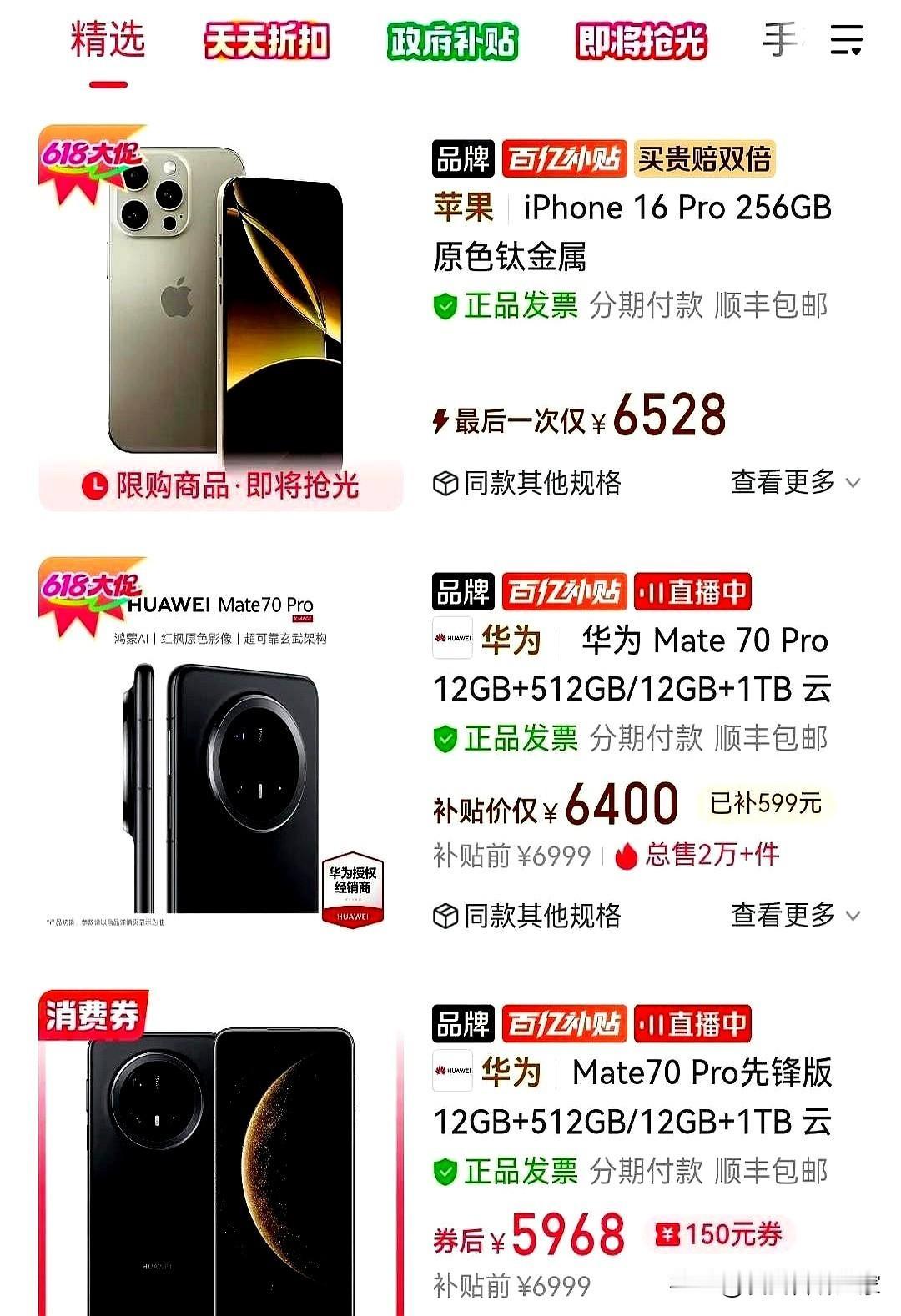 今年618手机价格巅峰对决就这？连国补都不去参加了，就卡着价格不降。现在