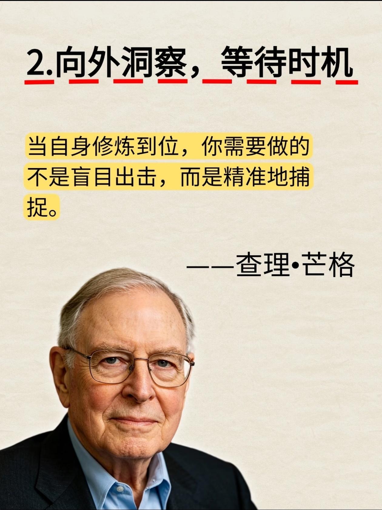 芒格留给普通人的顶级成事法则，读懂少走半生弯路查理·芒格用一辈子验证的投资