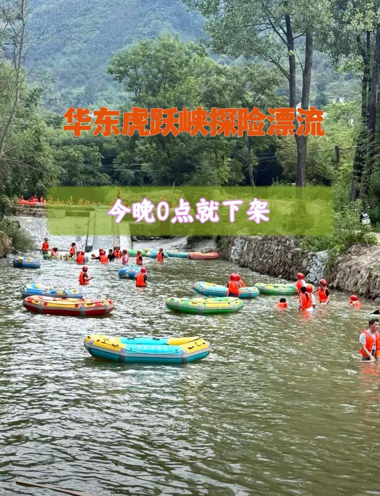 华东虎跃峡探险漂流华东虎跃峡探险漂流宣城玩水好去处刺激好玩的漂流夏天就得