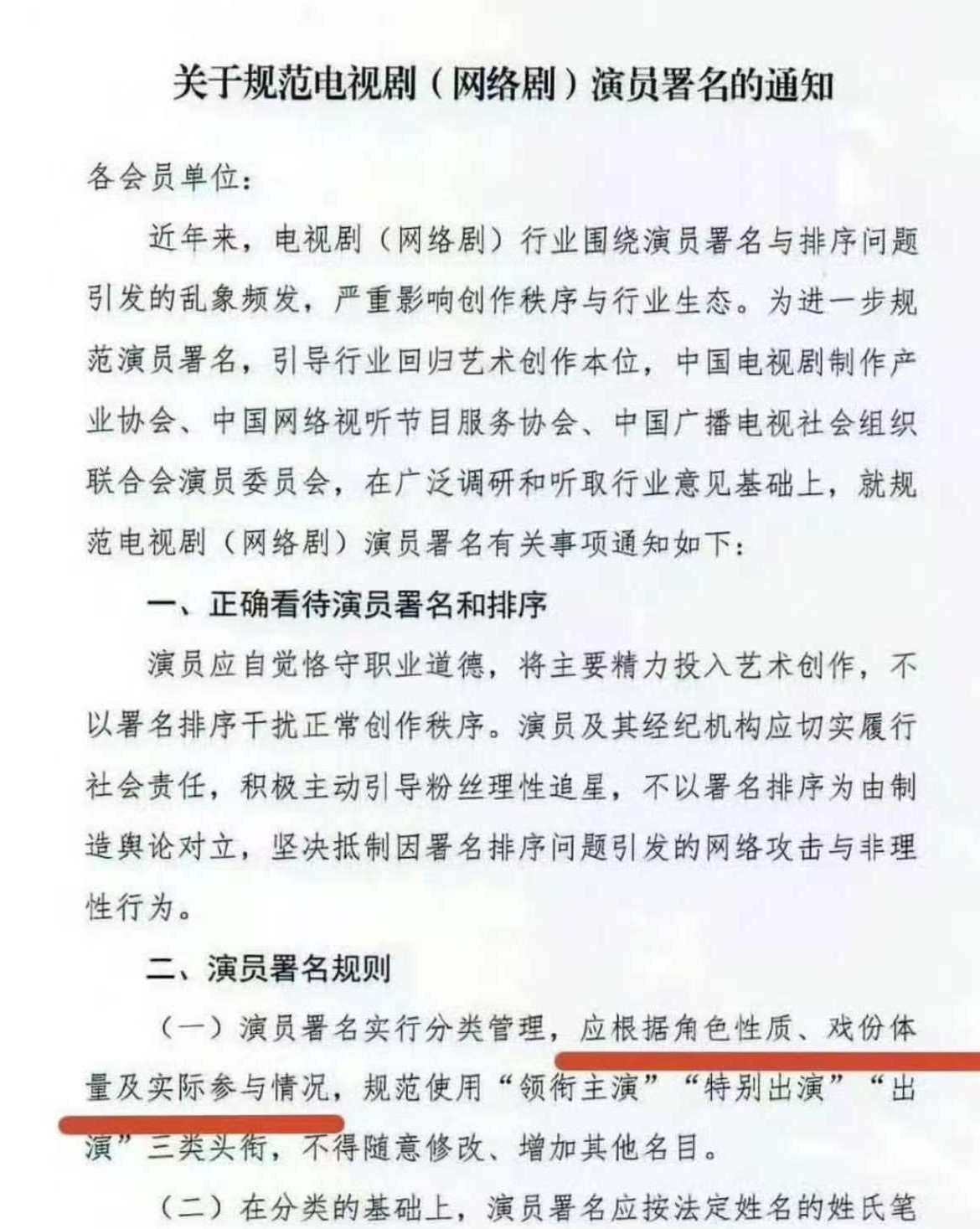 江山大同杨幂既然腾讯要遵守【应根据角色性质、戏份体量及实际参与情况规范使用领