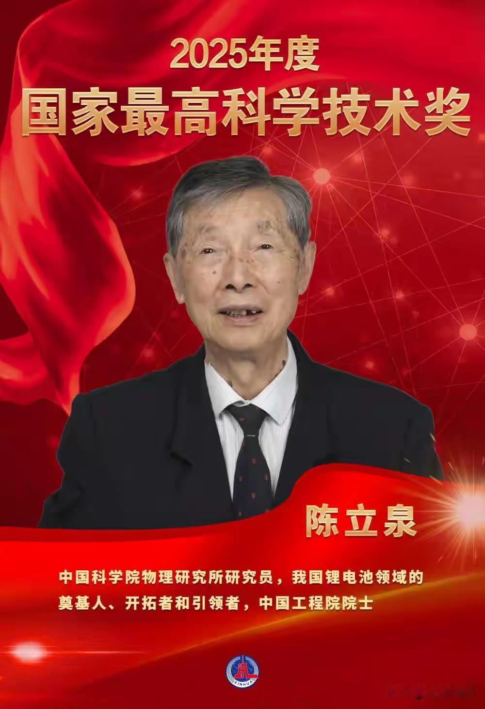 四川南充走出的国宝院士陈立泉，荣获国家最高科学技术奖陈立泉1940年生在四