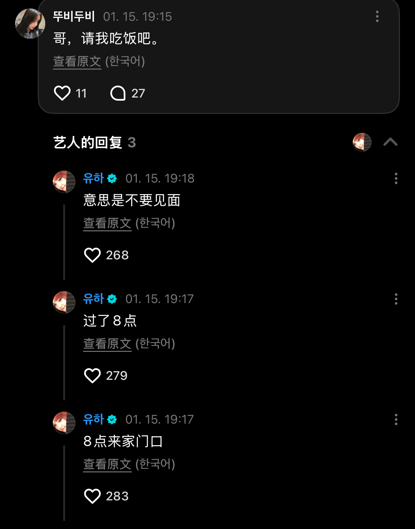 还剩两分钟哥我已经到你家门口了💕：哥，请我吃饭吧🐰：8点来家门口，已经过