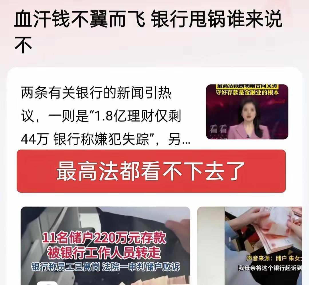 最高法这波操作太提气了！直接给银行的“甩锅套路”画上句号，以后储户血汗钱存银行被