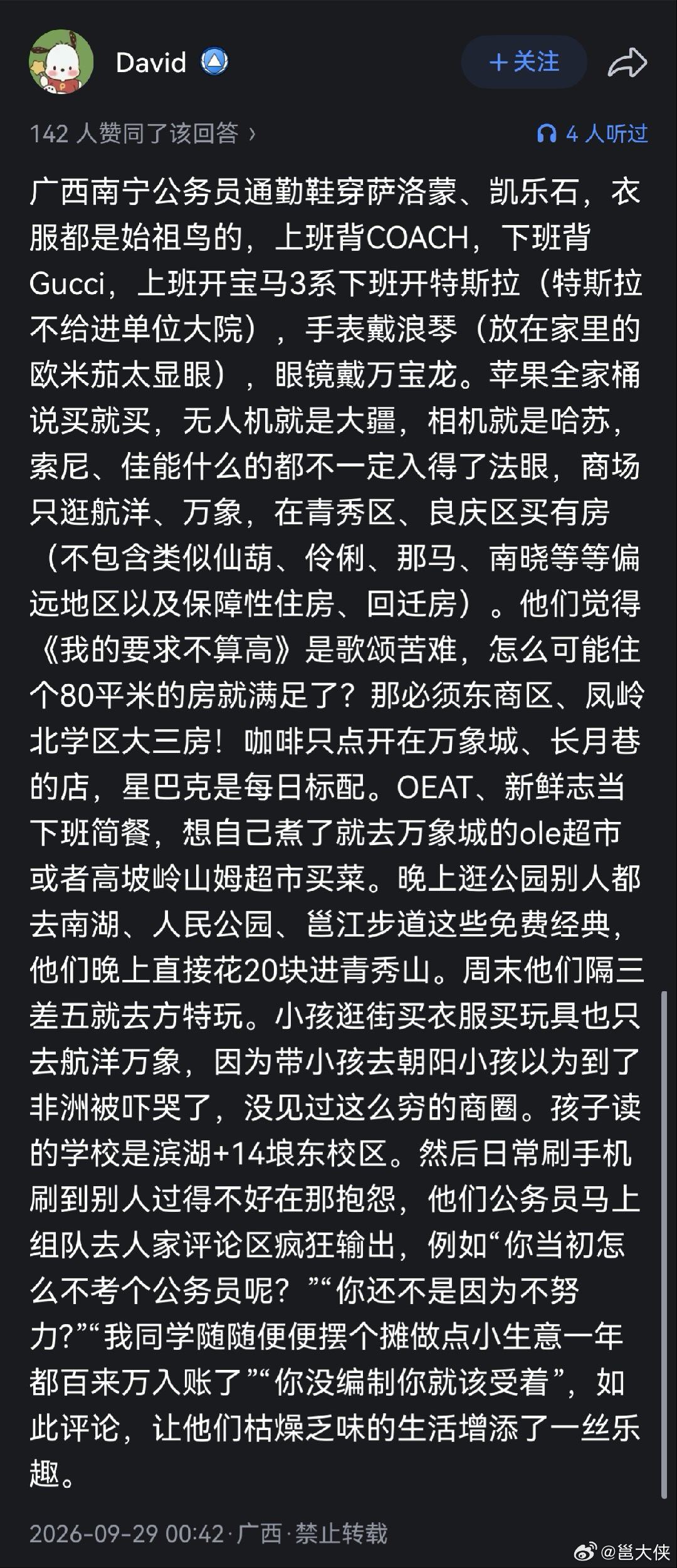 体制内部分南宁本地人确实如此，外地农村考上来的可不敢这么消费。​​​