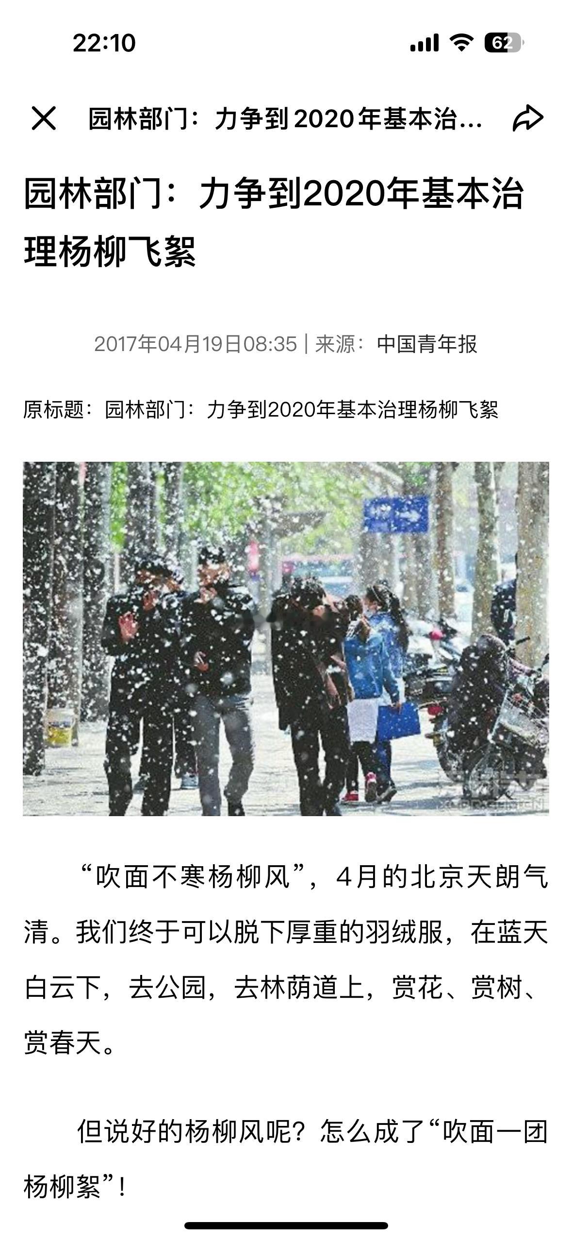 突然发现一则旧闻园林部门：力争到2020年基本治理杨柳飞絮