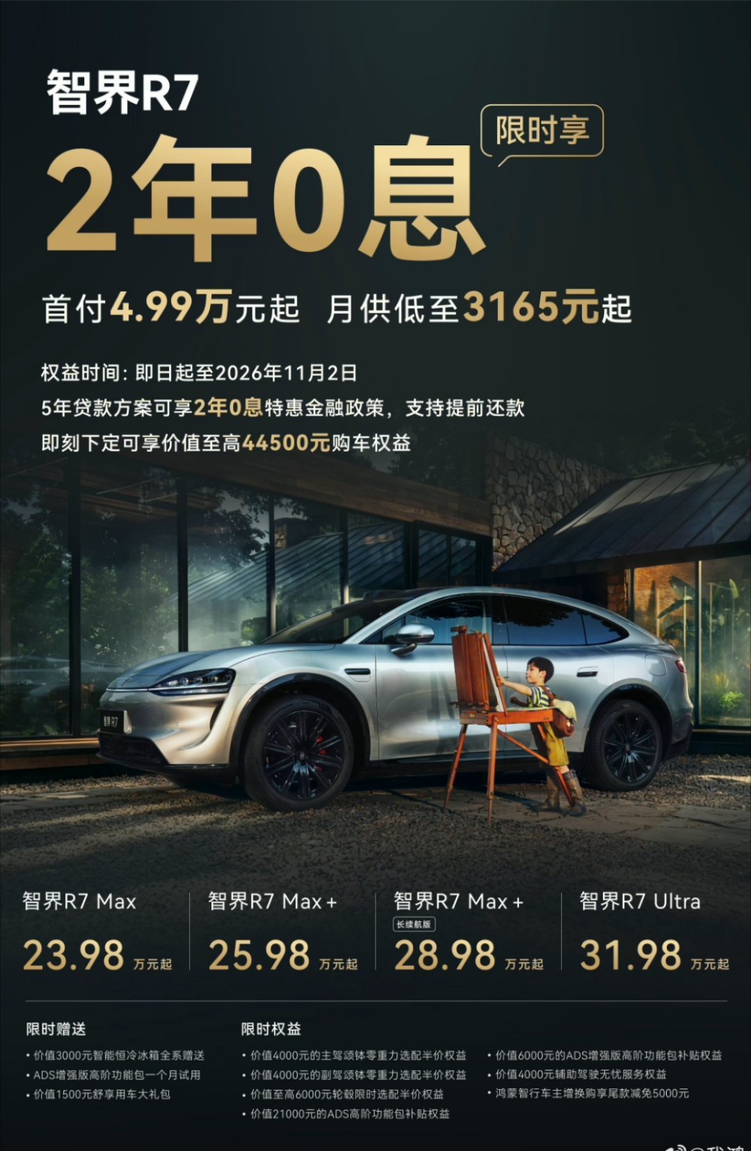 #余承东称25万级家用车首选智界R7#智界R7售价23.98万-31.98万元，感觉比老款合理多了​