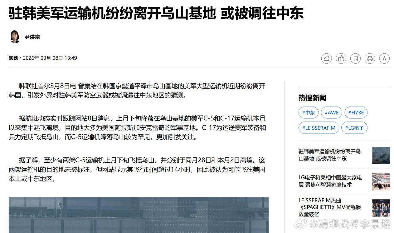 今日3月8日是美帝和以色列开战第8天了，爱国者导弹不够用了，得从别的战区调了，就