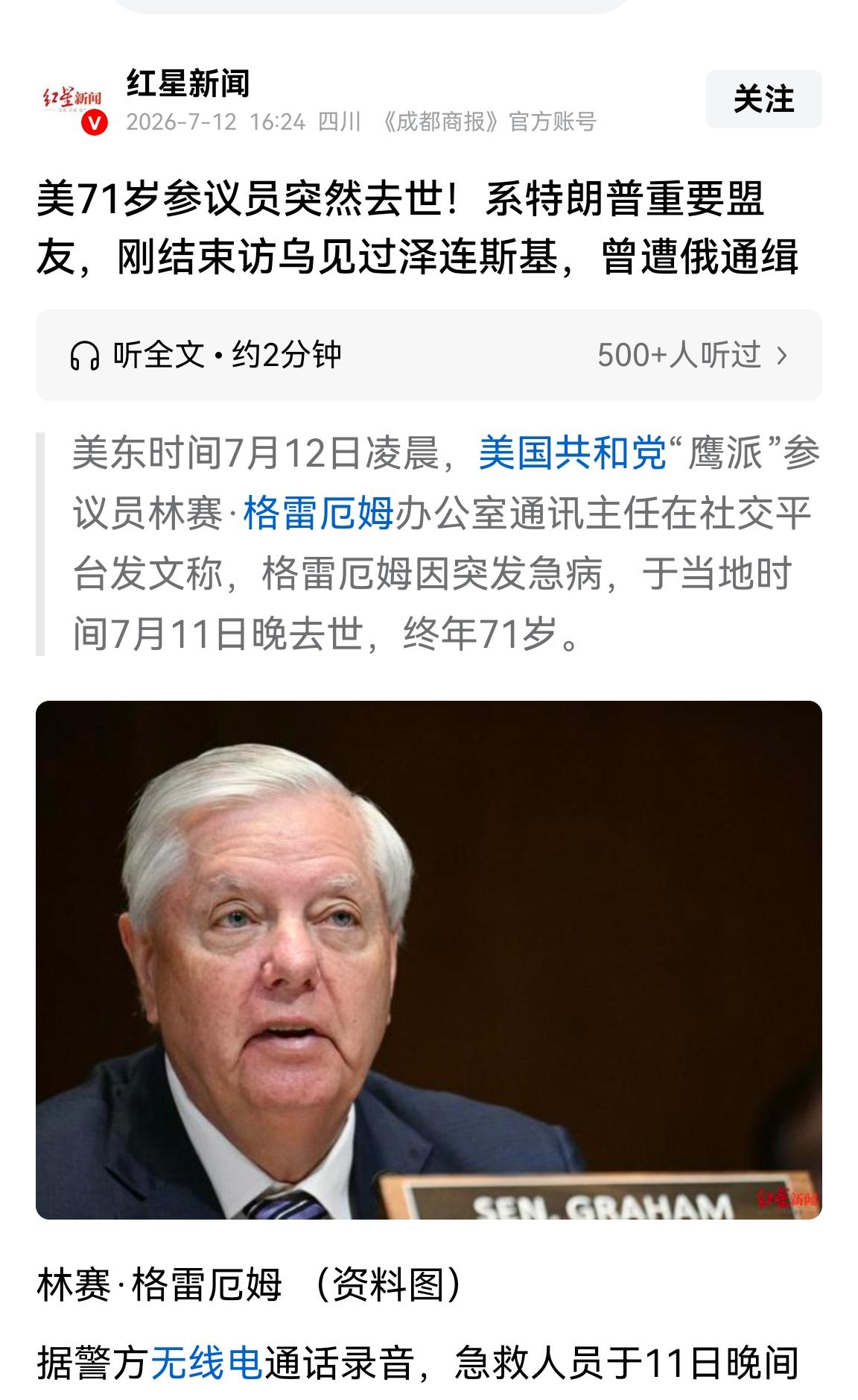 很多人不明白老美参议员格雷厄姆去世为什么会登上我国网络的热搜？因为这位美利坚