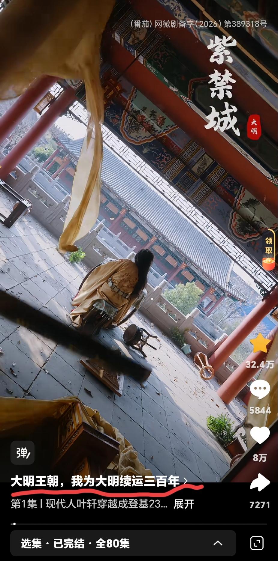 崇祯皇帝真的能够逆天改命吗？昨天看了一部短剧，实事求是的讲，这部短剧圆了很多